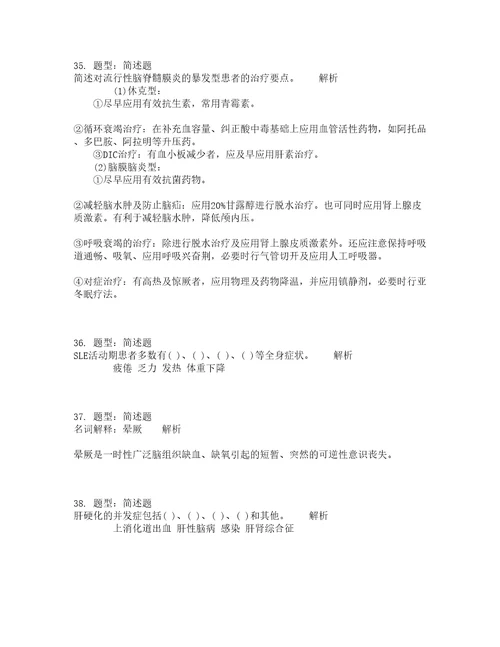 人力资源管理考试内科护理学一题库100题含答案511版