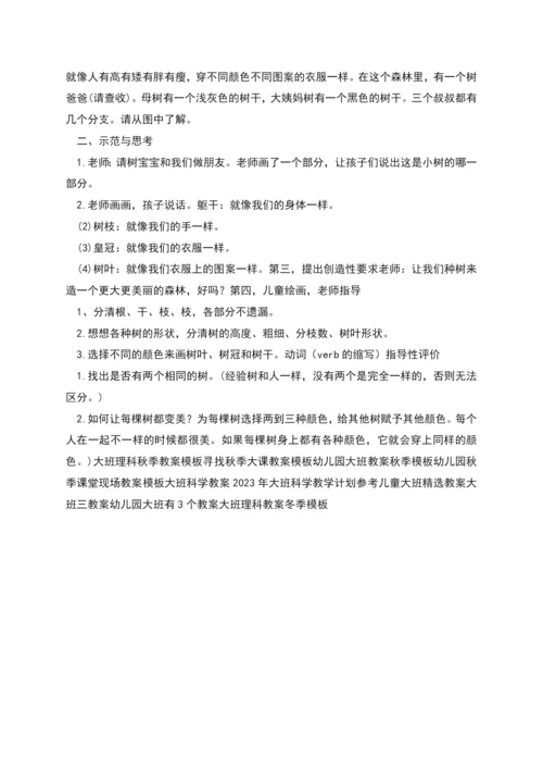 秋季大班理科教案模板在哪里.docx