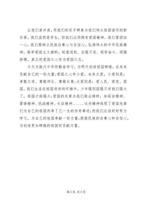 弘扬爱国主义精神学习心得体会2篇.docx
