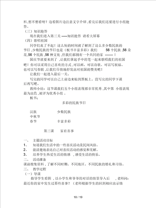 2019最新山东人民版四年级上册思品社会全册教案