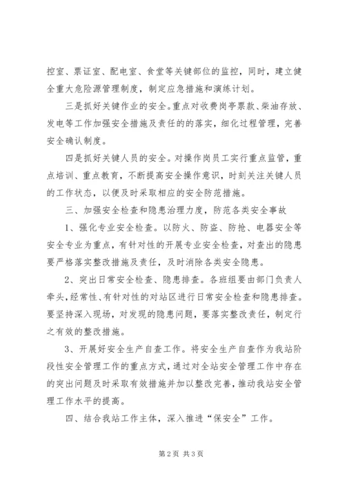 高速收费站安全生产月工作实施方案.docx