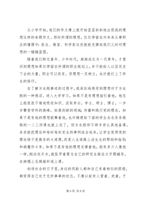 学习方永刚精神的研讨会心得.docx