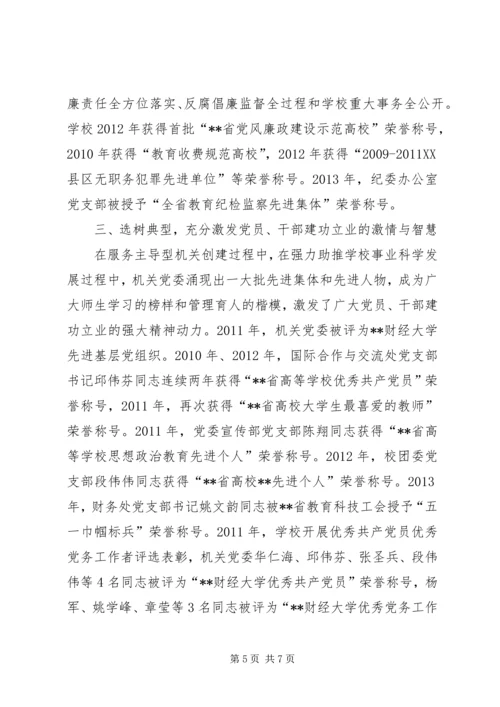 学校机关党委党支部事迹材料.docx