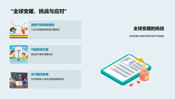 六年级环保知识讲解PPT模板