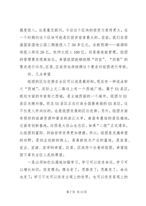 区组团干部大会区长讲话稿.docx