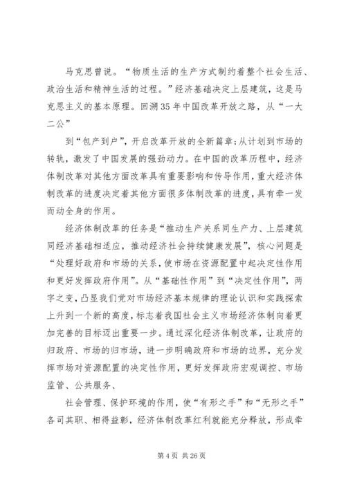 发展对象思想汇报参考.docx