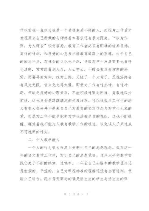 小学班主作教师工作总结范文.docx