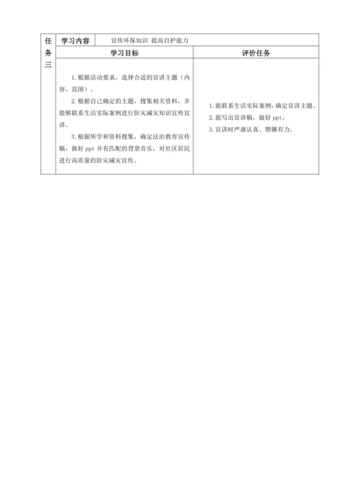 第二单元大单元任务群教学设计