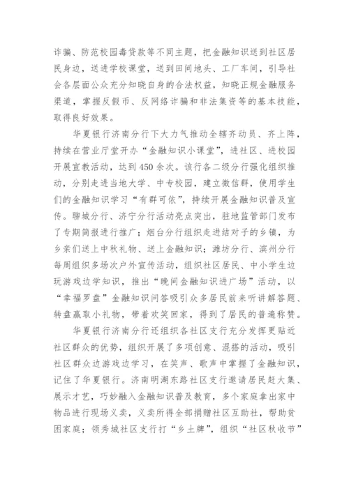 金融知识宣传简报.docx