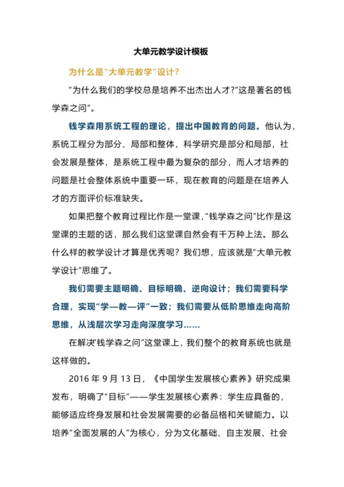 大单元教学设计模板.docx