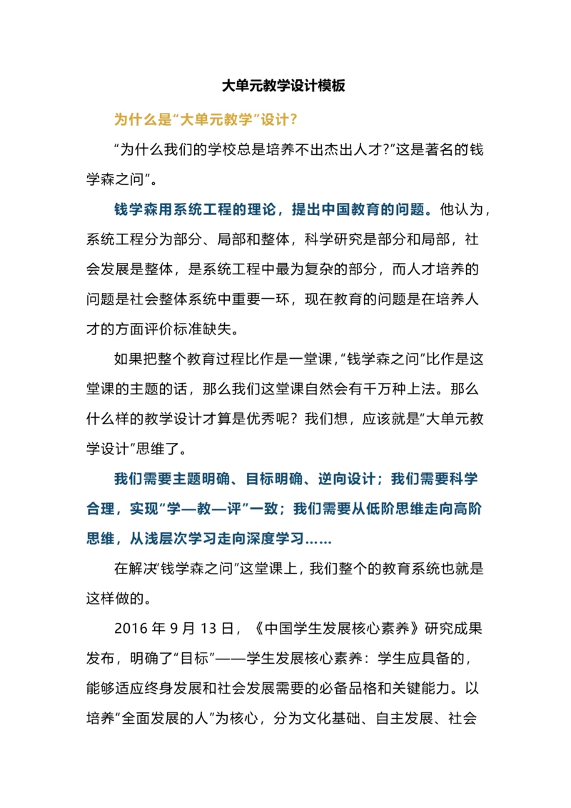 大单元教学设计模板.docx