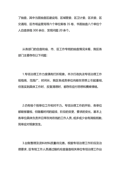 2021年行政执法突出问题专项治理工作总结 (2).docx