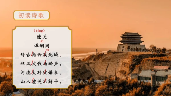 第6单元 课外古诗词诵读【2022-2023统编版七上语文高品备课（课件）】(共48张PPT)
