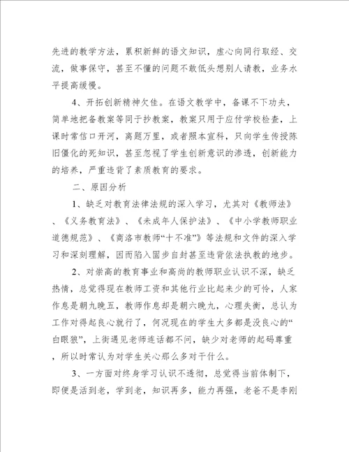 师德师风个人问题清单及整改措施4篇