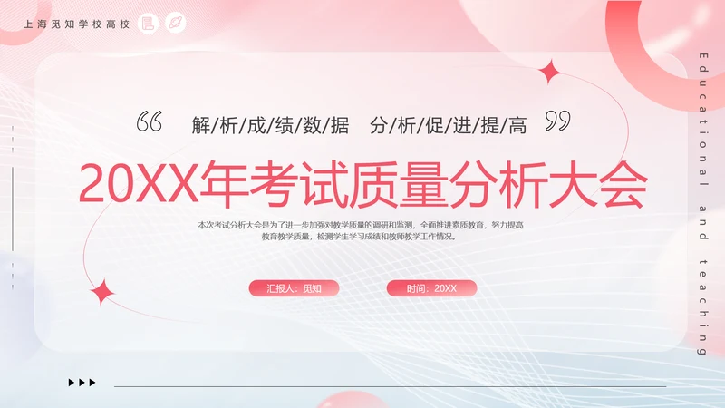 期中质量分析粉色清新弥散风中小学考试质量分析大会主题班会PPT