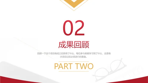 红色商务风项目年终总结年终汇报PPT模板