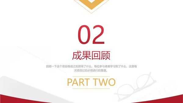 红色商务风项目年终总结年终汇报PPT模板