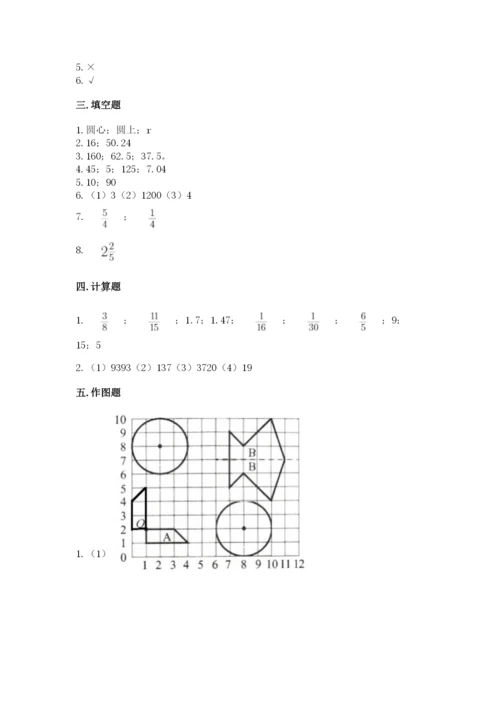 六年级数学上册期末考试卷附参考答案【研优卷】.docx