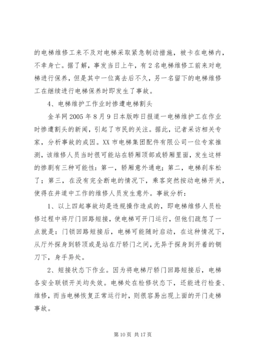 学习《典型事故案例分析》心得 (3).docx