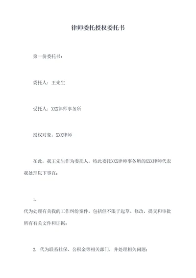 律师委托授权委托书