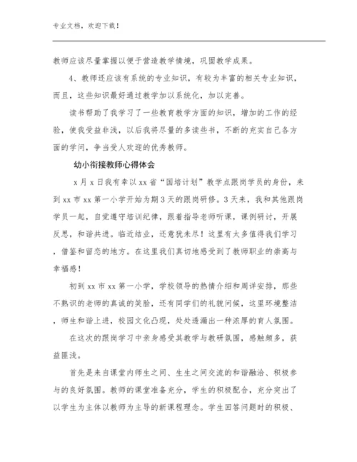 幼小衔接教师心得体会优选范文8篇.docx