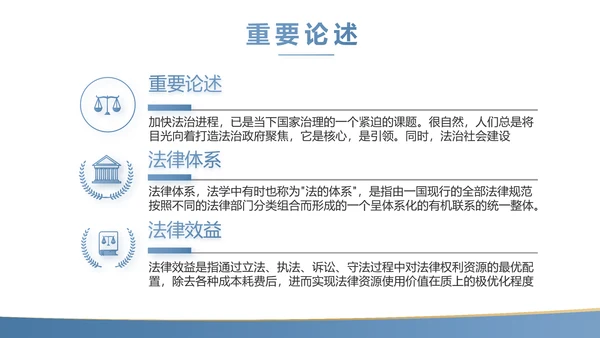 蓝色简约大气法律知识讲座PPT动态模板