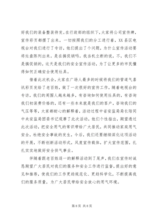 公司企业宣传稿范文.docx