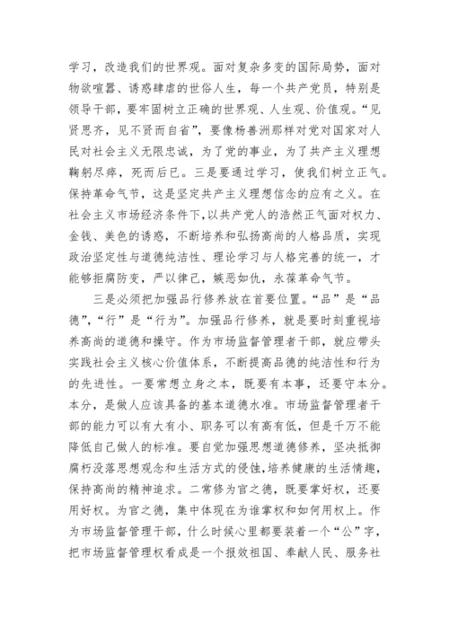 【党课讲稿】市场监管局专题党课：坚定理想信念，奋发实干作为.docx
