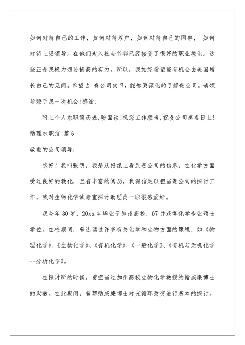 助理求职信汇编8篇