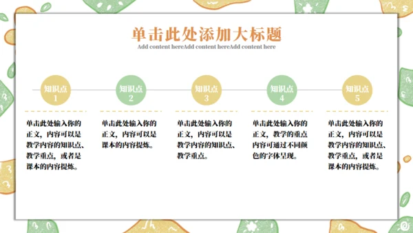 蜡笔手绘教育教学通用PPT模板