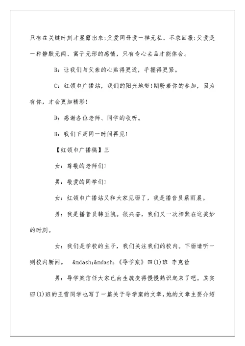 七月红领巾广播稿精选范文五篇