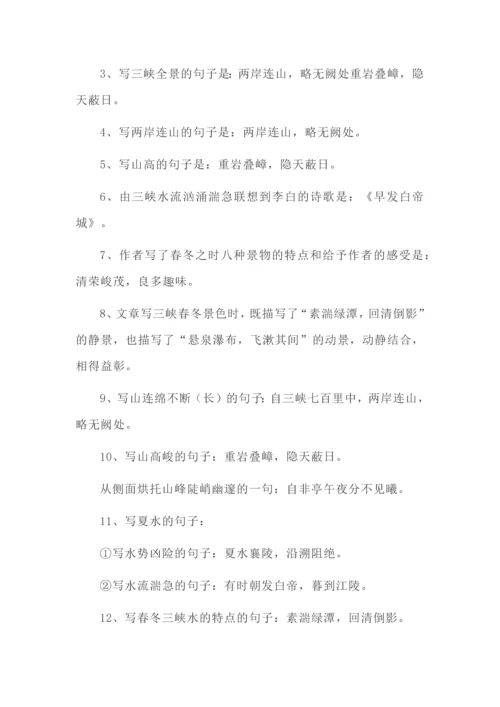 八年级上册语文第三单元知识点总结.docx
