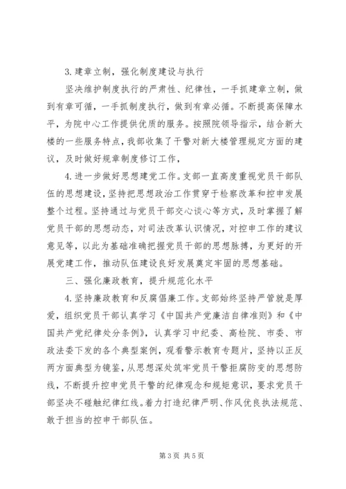 控申检察党支部工作报告.docx