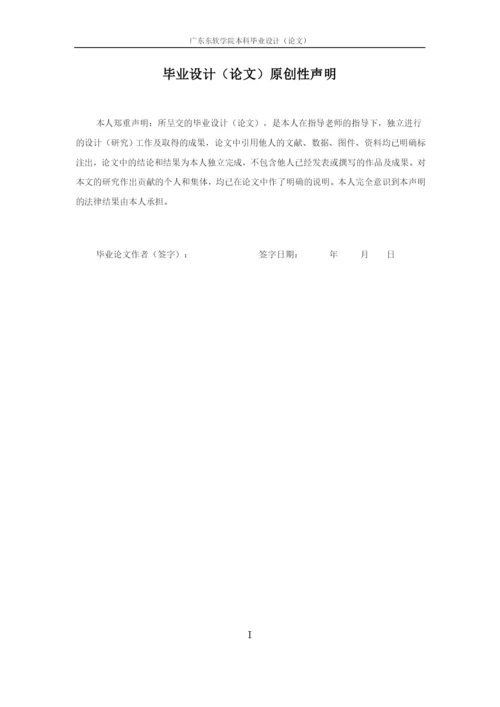毕业论文16220320236莫海钊.docx