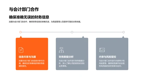 季度财务分析报告PPT模板