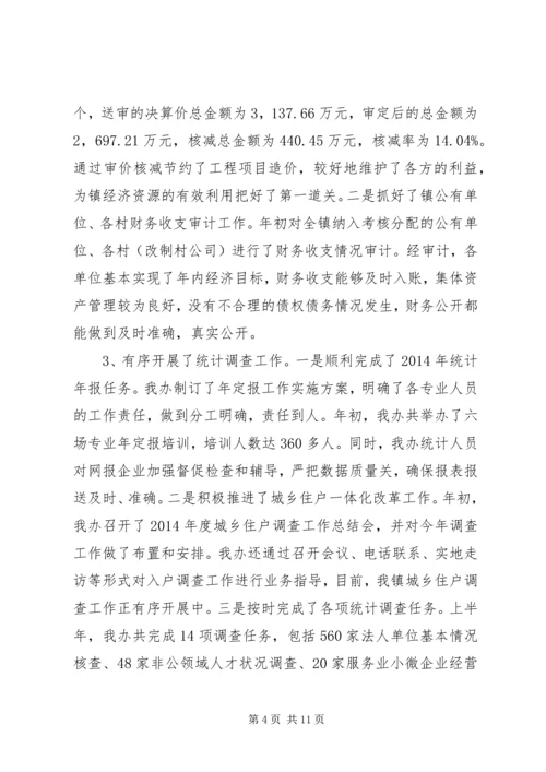 经发办上半年工作总结及下半年工作计划.docx