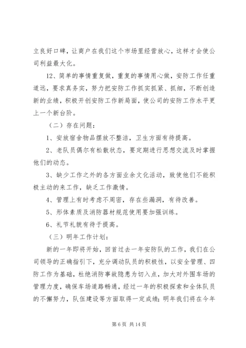 年终总结和来年计划.docx