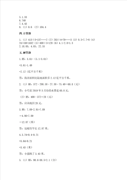 沪教版四年级下册数学第二单元 小数的认识与加减法 测试卷含答案综合题