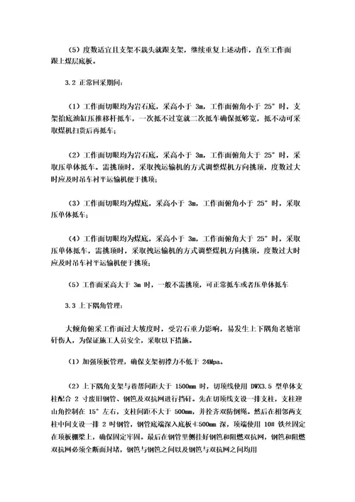 大角度俯采智能化综采工作面回采工艺研究与应用