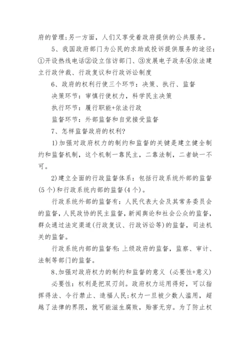 2022高中政治会考知识点大全.docx