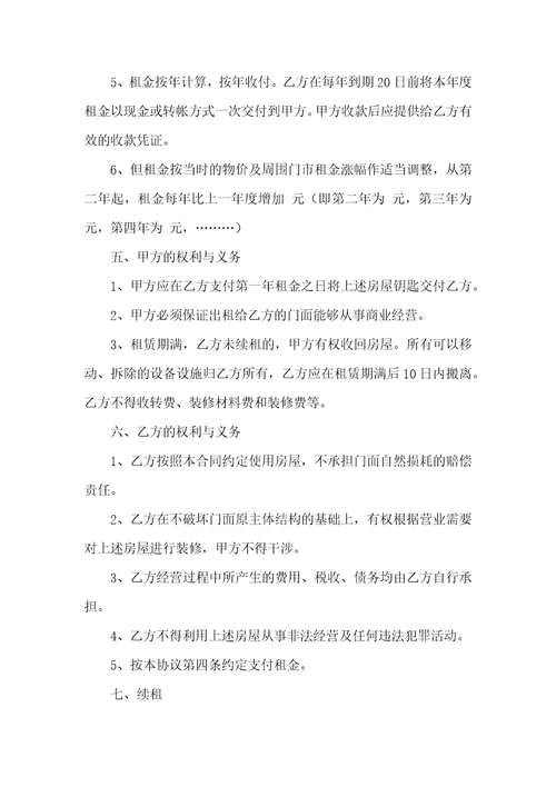 商铺出租合同模板汇编7篇