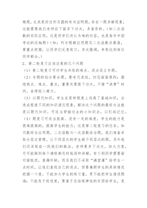 九年级数学中考备考计划.docx
