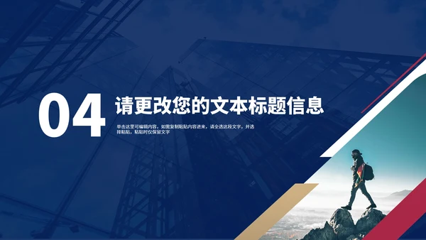 商务风旅行者工作述职报告PPT模板