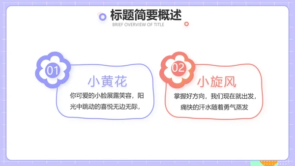 紫色班干部竞选小升初个人简历自我介绍PPT