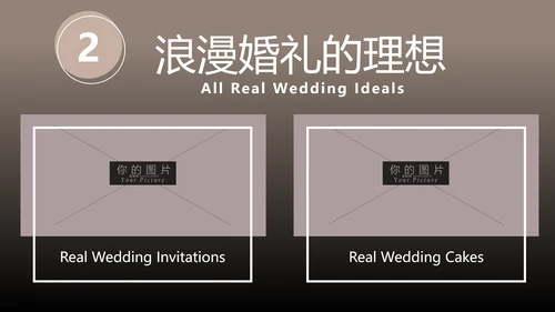 浪漫爱情婚礼策划婚庆公司宣传PPT模板
