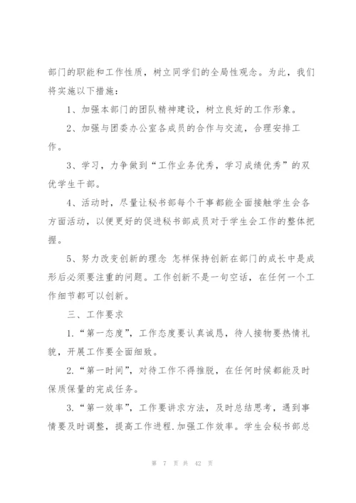 学生会秘书部总结[推荐五篇].docx