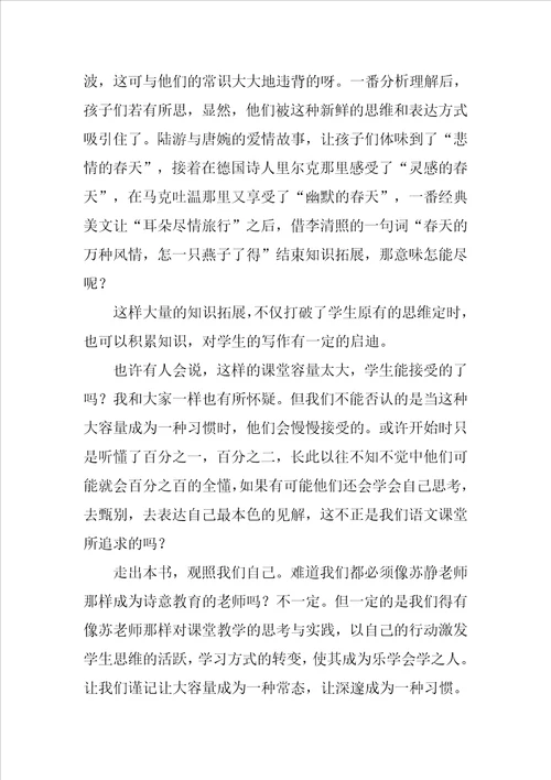 教师读书心得我们需要深邃的语文课堂读凭什么让学生爱上你有感