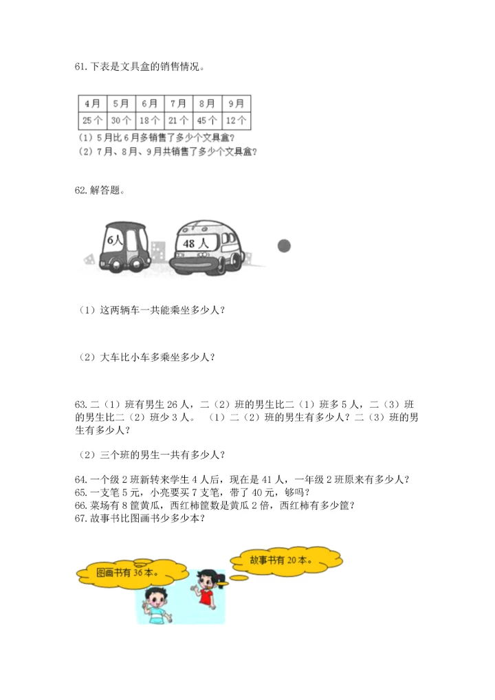 小学二年级上册数学应用题100道【历年真题】.docx