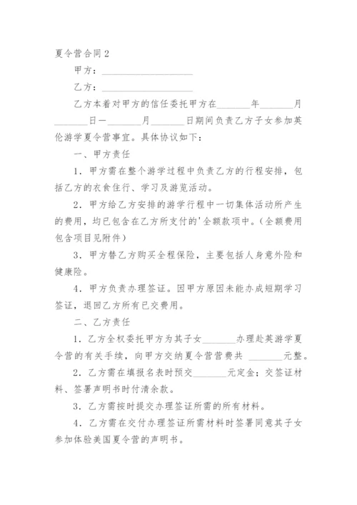 夏令营合同.docx