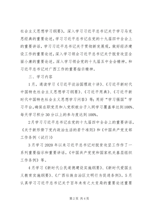 税务局XX年支部党员干部学习计划安排.docx